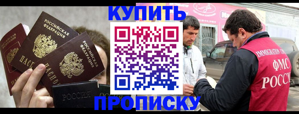 временная прописка в Борзе