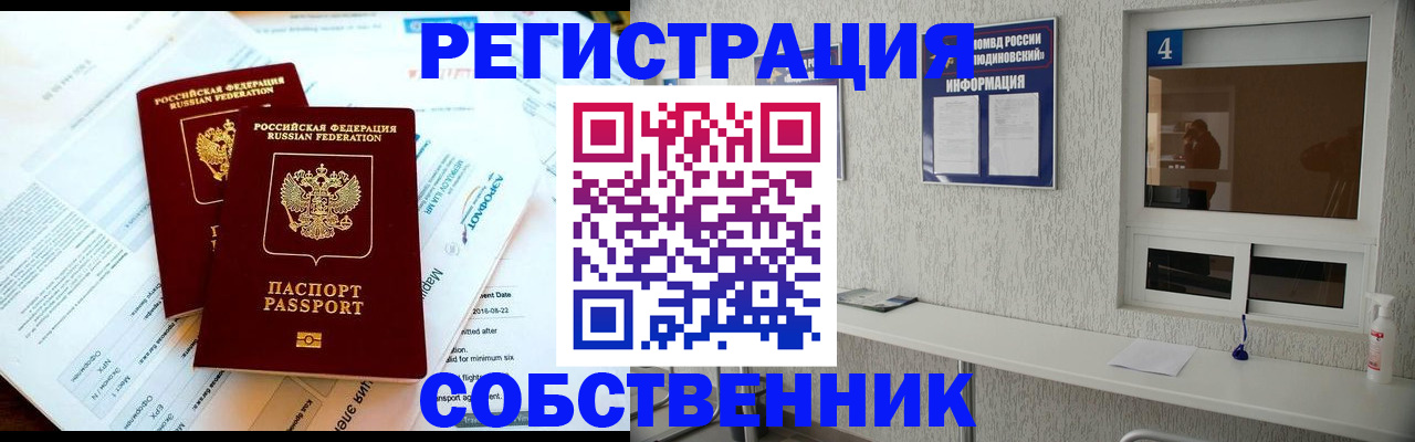 временная регистрация для школы в Борзе